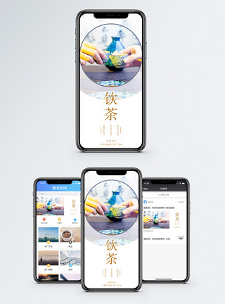 饮茶手机海报配图图片