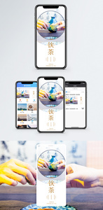 饮茶手机海报配图图片