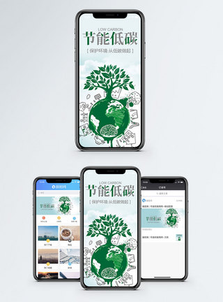 节能低碳手机海报配图图片