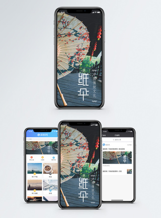 纸伞手机海报配图图片