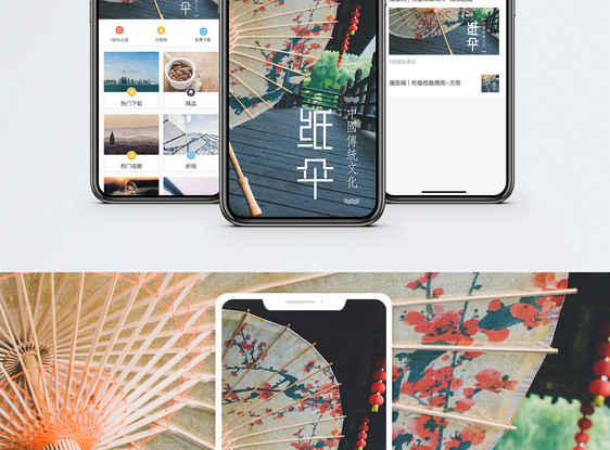 纸伞手机海报配图图片