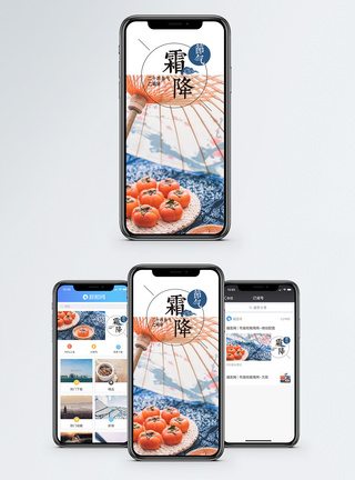 霜降手机海报配图图片