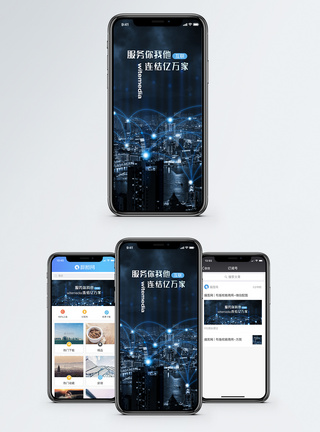 互联网科技手机海报配图图片