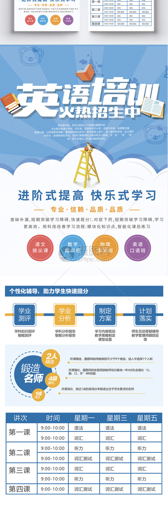 英语培训班招生宣传单图片