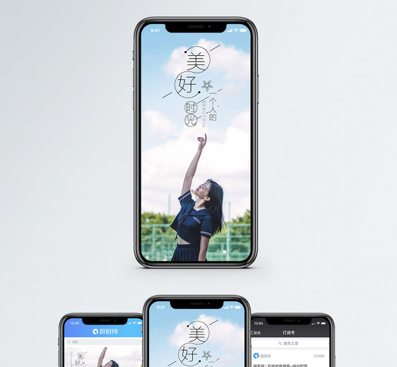 美好时光手机海报配图图片
