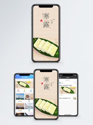 寒露手机海报配图图片