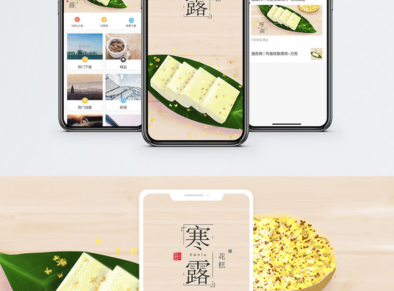 寒露手机海报配图图片
