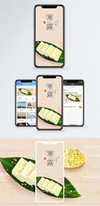 寒露手机海报配图图片