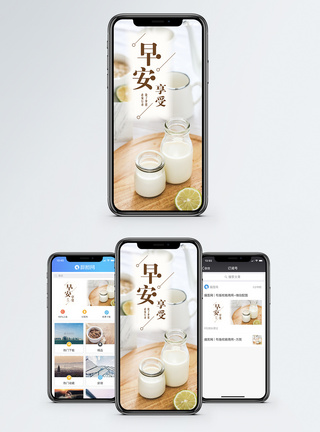 背景纯白早安手机海报配图模板
