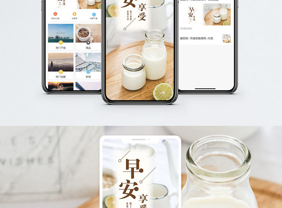 早安手机海报配图图片