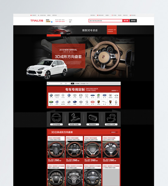 汽车用品方向盘套促销淘宝首页图片