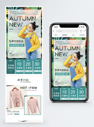 秋季女装上新促销淘宝手机端模板图片