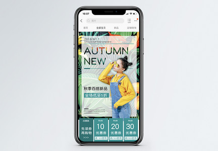 秋季女装上新促销淘宝手机端模板图片