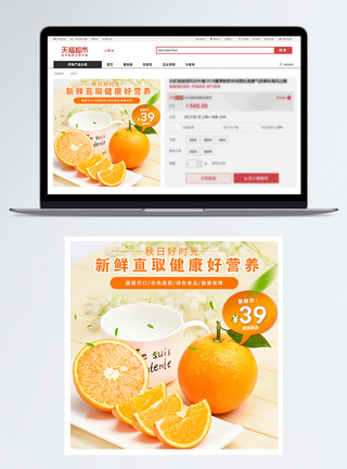 橙子促销淘宝主图图片