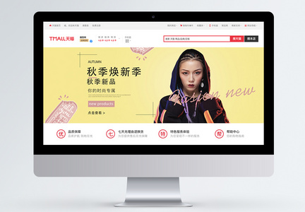 秋季焕新季女装新品淘宝banner图片