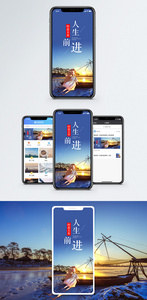 人生的意义手机海报配图图片