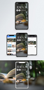 美好人生手机海报配图图片