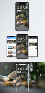 美好人生手机海报配图图片