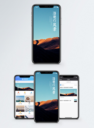 沿途的风景手机海报配图图片