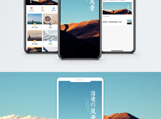 沿途的风景手机海报配图图片