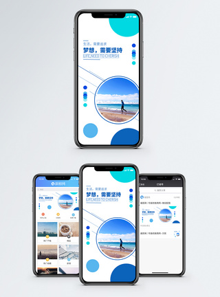 梦想手机海报配图图片