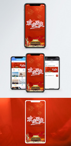 国庆手机配图海报图片