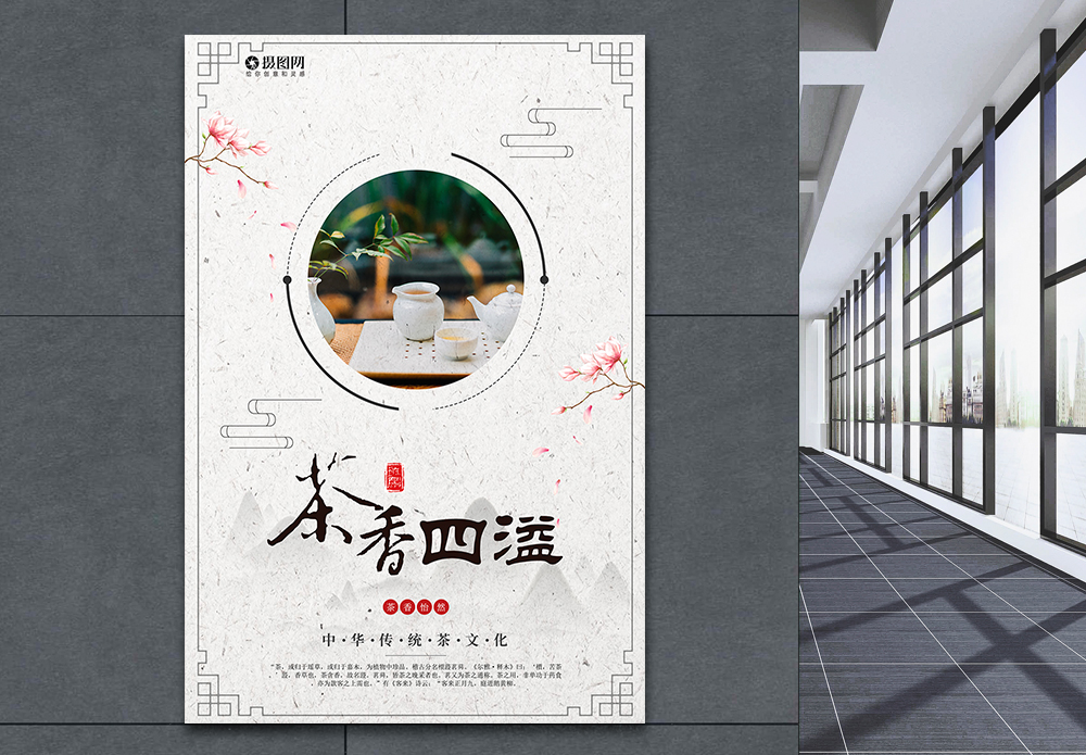 中国茶馆茶香宣传海报-中国茶馆茶香广告设计-中国茶馆茶香广告图片