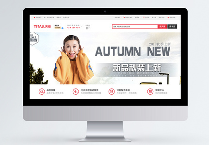 秋季新品女装淘宝banner图片