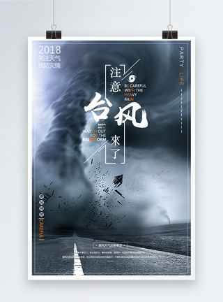台风山竹注意台风来了海报模板