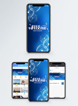 科技创新手机海报配图图片