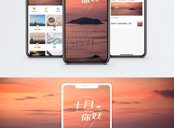十月手机海报配图图片