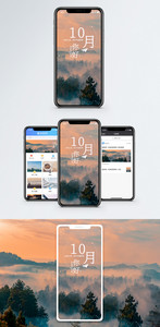 十月手机海报配图图片