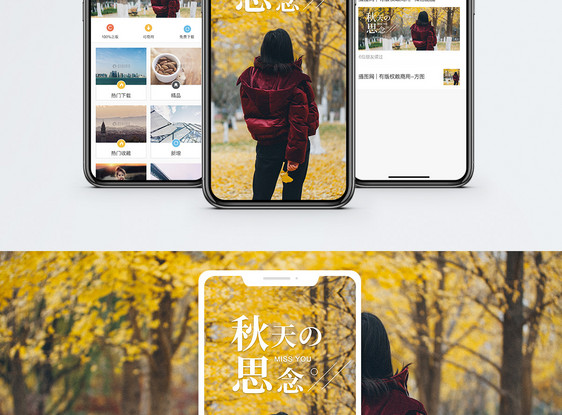 思念手机海报配图图片