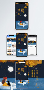 秋夜手机海报配图图片