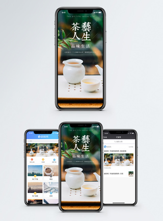 茶艺人生手机海报配图图片