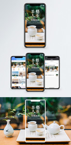 茶艺人生手机海报配图图片