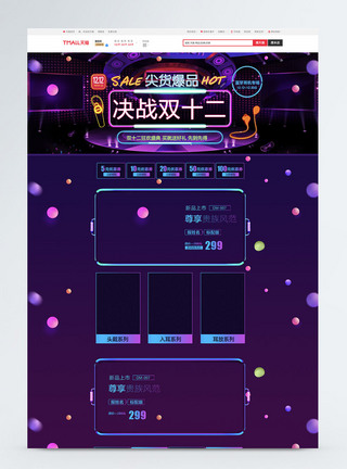 炫酷双十二数码产品尖货促销淘宝首页图片