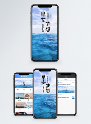 大海早安手机海报配图模板
