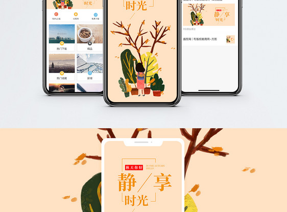 静享时光手机海报配图图片