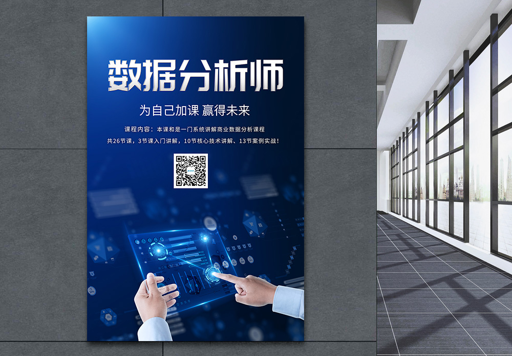 大数据分析师图片_大数据分析师素材_大数据分析师高清图片_摄图网图片下载