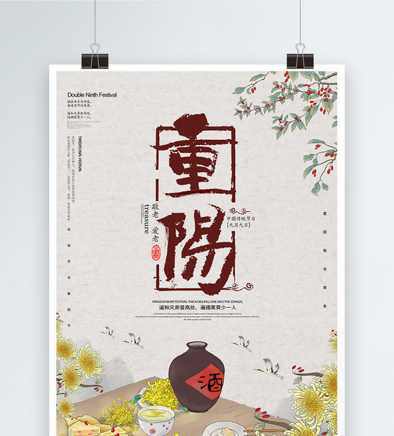 重阳节复古风海报图片
