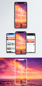 海边爱情故事手机海报配图图片