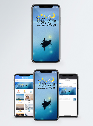 大海晚安手机海报配图模板