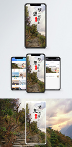 梦想在路上手机海报配图图片