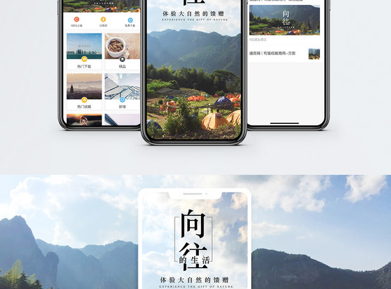 向往的生活手机海报配图图片