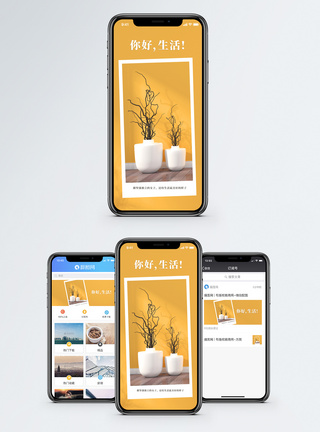 你好生活手机海报配图图片