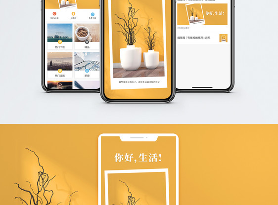 你好生活手机海报配图图片