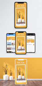 你好生活手机海报配图图片