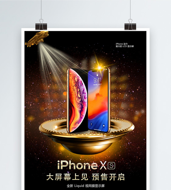 苹果手机iPhoneXs新品发布海报图片