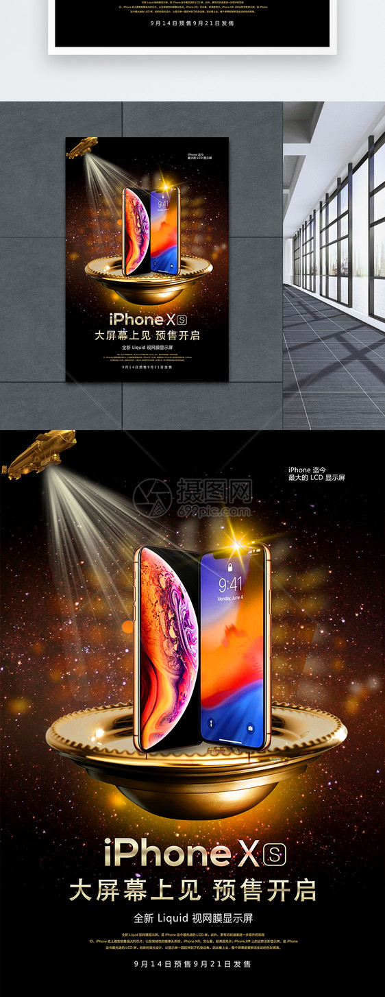 苹果手机iPhoneXs新品发布海报图片